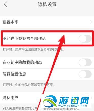 快手怎么禁止別人下載我的作品?禁止別人下載我的作品方法分享