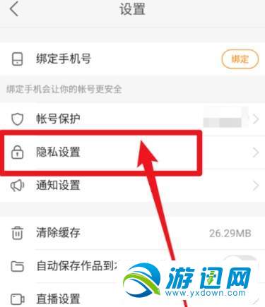 快手怎么禁止別人下載我的作品?禁止別人下載我的作品方法分享