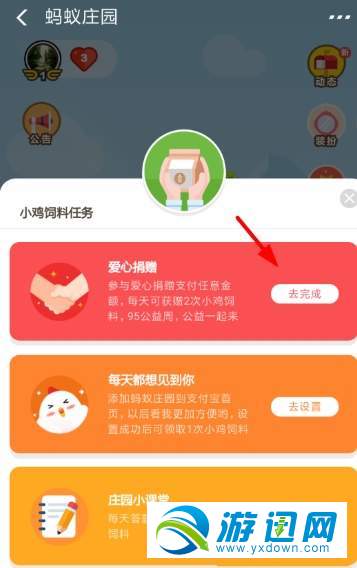 支付寶螞蟻莊園愛心捐贈獲得飼料方法分享