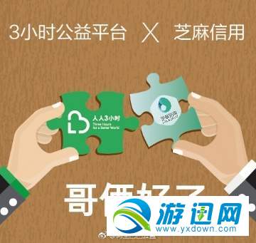 支付寶芝麻信用公益分怎么提升？芝麻信用公益分提升方法分享