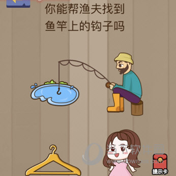 微信腦力大亂斗第79關怎么過 能幫漁夫找到魚竿子上的鉤子嗎