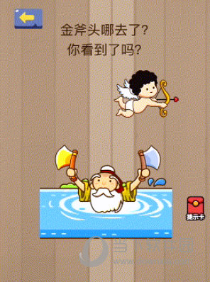 微信腦力大亂斗第78關怎么過 金斧頭哪去了答案