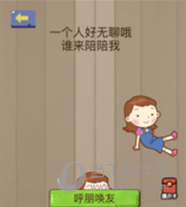 微信腦力大亂斗第67關(guān)怎么過(guò) 第67關(guān)過(guò)關(guān)答案