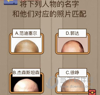 微信腦力大亂斗第68關怎么過 第68關過關答案