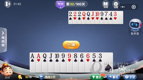 微信歡樂(lè)斗地主殘局闖關(guān)專(zhuān)家第52關(guān)怎么過(guò) 52關(guān)通關(guān)破解技巧