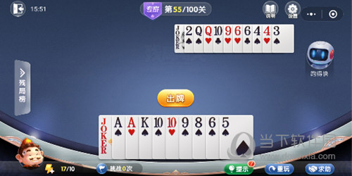 微信歡樂斗地主殘局闖關專家第55關怎么過 55關通關破解技巧