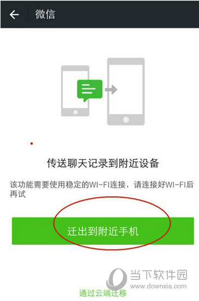 微信聊天記錄怎么導出到新手機上 導出到新手機教程
