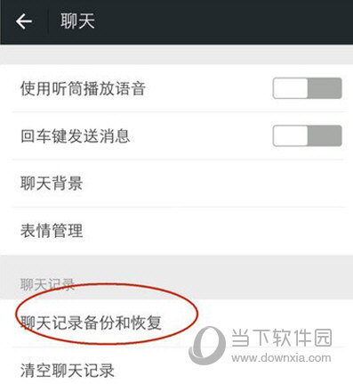 微信聊天記錄怎么導出到新手機上 導出到新手機教程