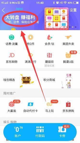 QQ錢包轉(zhuǎn)轉(zhuǎn)賺大禮怎么玩?活動(dòng)玩法及入口介紹