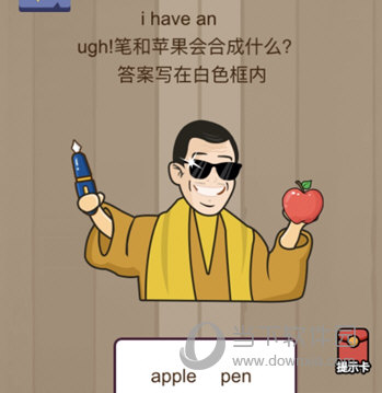 微信腦力大亂斗第77關怎么過 第77關過關答案