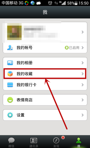 微信收藏怎么導出到電腦 微信收藏導出到電腦上方法