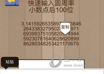 微信腦力大亂斗第29關怎么過 快速輸入圓周率小數點后100位