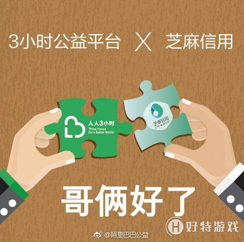 2018支付寶芝麻信用公益分快速提升方法介紹
