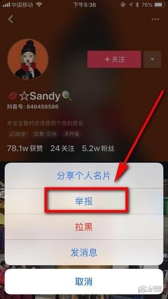 抖音怎么舉報?用戶舉報步驟圖文詳解