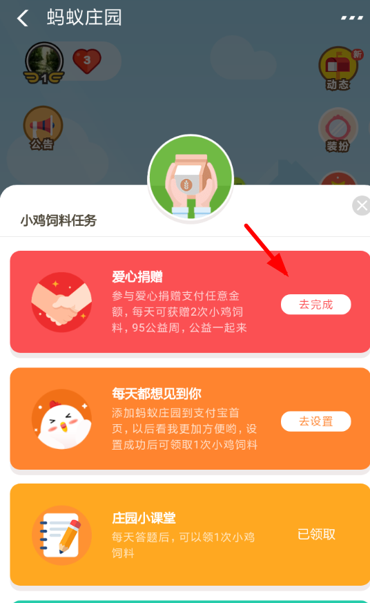 2018支付寶95公益周愛心捐贈在哪?飼料獲取方法分享