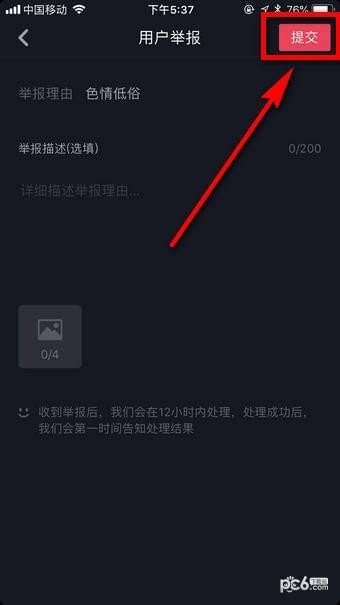 抖音怎么舉報?用戶舉報步驟圖文詳解