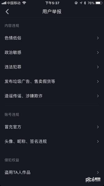 抖音怎么舉報?用戶舉報步驟圖文詳解