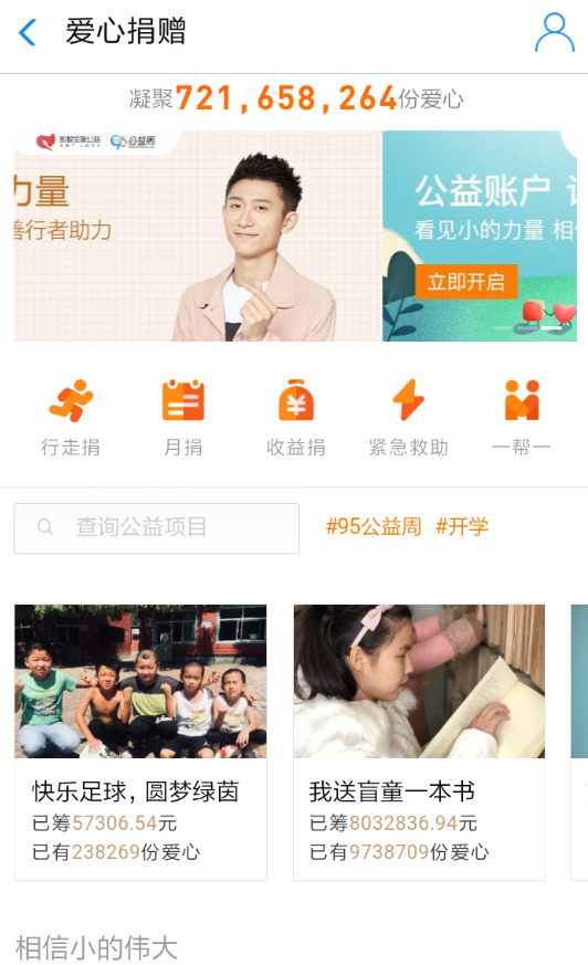 2018支付寶95公益周愛心捐贈在哪?飼料獲取方法分享