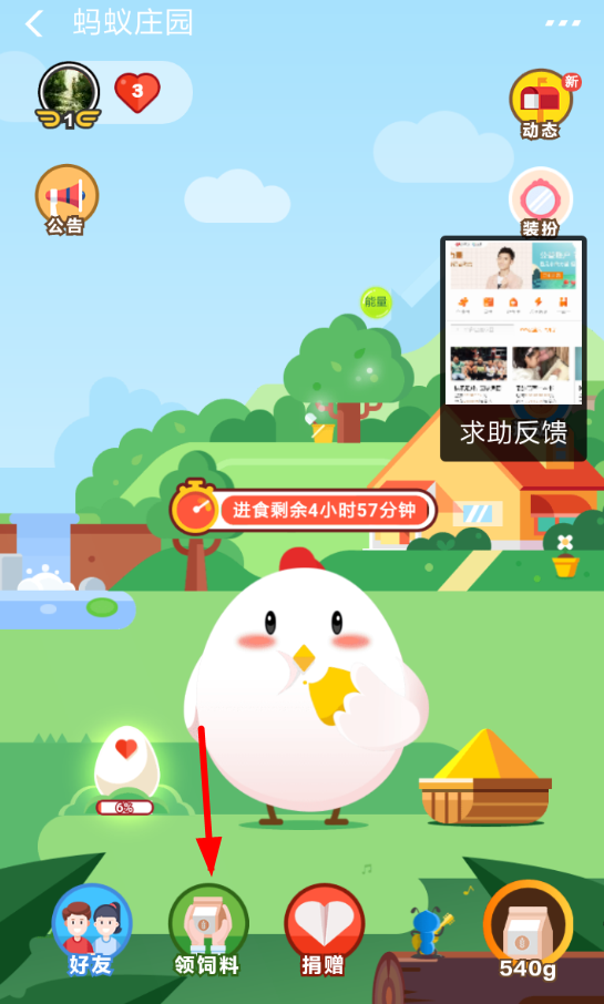 2018支付寶95公益周愛心捐贈在哪?飼料獲取方法分享