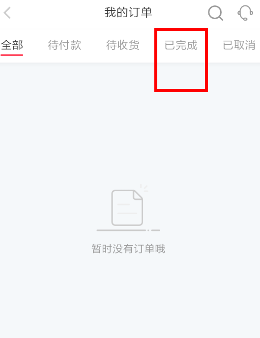 小紅書購買記錄查看步驟圖文一覽