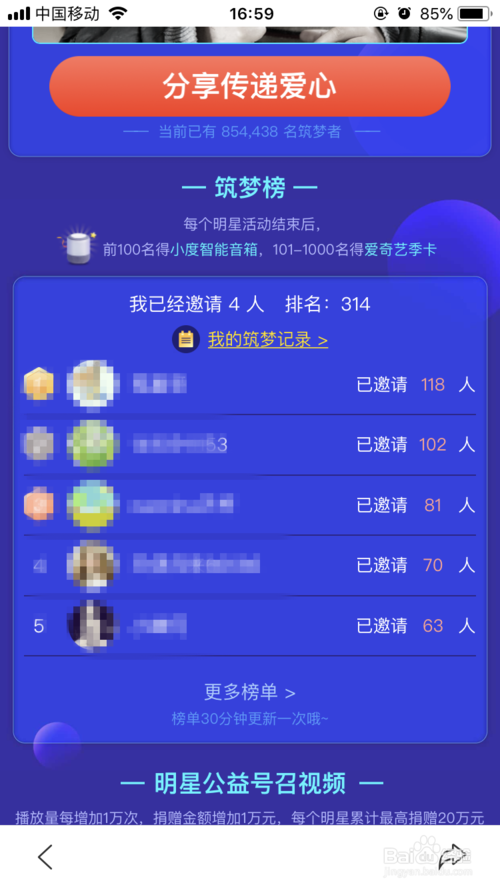 百度公益星計劃活動入口及獎勵領取步驟介紹