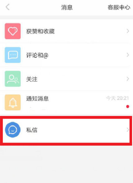 小紅書怎么私信別人？操作方法介紹