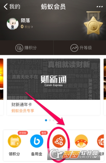 支付寶行走積分賽怎么報名 行走積分賽活動介紹