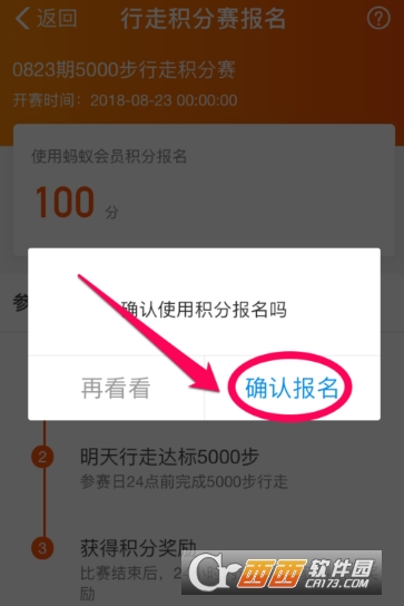 支付寶行走積分賽怎么報名 行走積分賽活動介紹