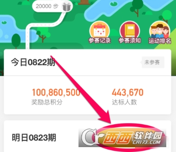 支付寶行走積分賽怎么報名 行走積分賽活動介紹