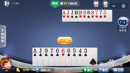 微信歡樂斗地主殘局闖關(guān)普通第97關(guān)怎么過 97關(guān)通關(guān)破解技巧