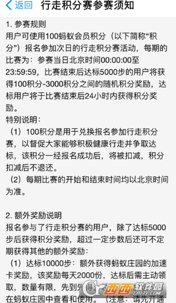 支付寶行走積分賽怎么報名 行走積分賽活動介紹