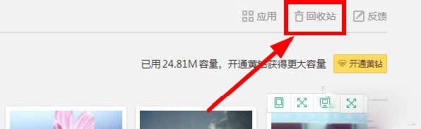 qq相冊(cè)刪除的照片怎么恢復(fù)?qq空間相冊(cè)刪除照片恢復(fù)教程