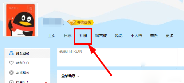 qq相冊(cè)刪除的照片怎么恢復(fù)?qq空間相冊(cè)刪除照片恢復(fù)教程