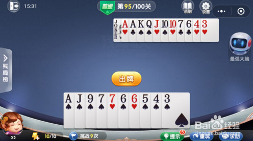 微信歡樂斗地主殘局闖關普通第95關怎么過 95關通關破解技巧