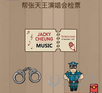 微信腦力大亂斗第61關(guān)怎么過 幫張?zhí)焱跹莩獣?huì)檢票答案