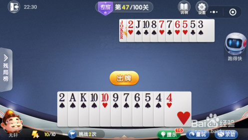 微信歡樂斗地主殘局闖關(guān)專家第47關(guān)怎么過 47關(guān)通關(guān)破解技巧