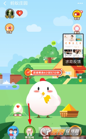 支付寶螞蟻莊園愛(ài)心捐贈(zèng)怎么獲得飼料 飼料獲得方法