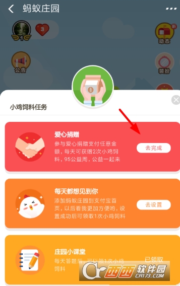 支付寶螞蟻莊園愛(ài)心捐贈(zèng)怎么獲得飼料 飼料獲得方法