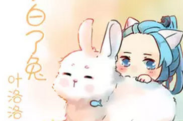 抖音小了白了兔白了又了白是什么歌?