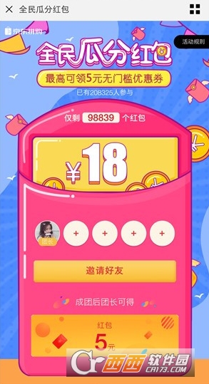 京東拼購全民瓜分紅包怎么玩 紅包領取方法