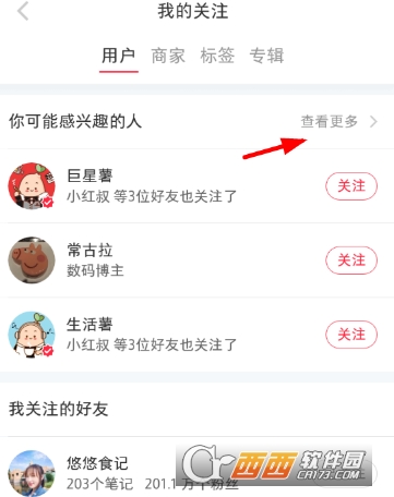 小紅書怎么添加微信好友 添加微信好友方法