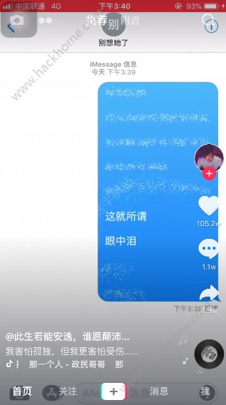 iPhone信息帶效果發送怎么弄？抖音蘋果消失的短信怎么設置？