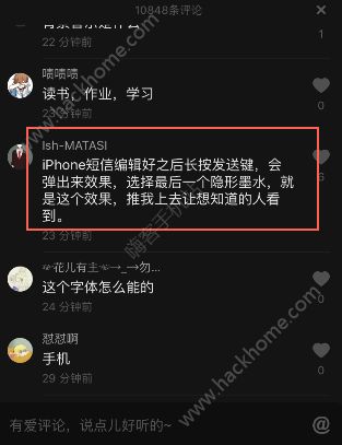 iPhone信息帶效果發送怎么弄？抖音蘋果消失的短信怎么設置？