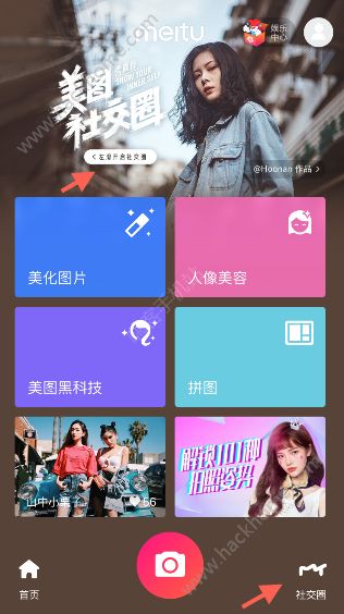 美圖秀秀社交圈是什么?美圖秀秀社交圈怎么玩?