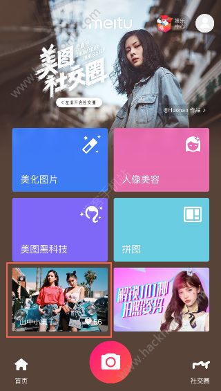 美圖秀秀社交圈怎么上墻？美圖社交圈上熱門方法介紹