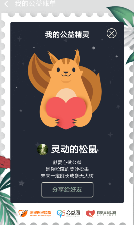 支付寶測測我的公益精靈怎么玩？入口及玩法介紹