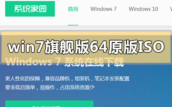 windows7旗艦版64原版iso怎么安裝