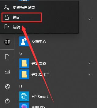Win10鎖屏快捷鍵介紹