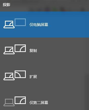 win10投影快捷鍵是什么
