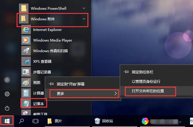 電腦記事本快捷鍵win10怎么設置